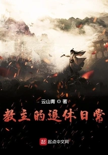 The Leader's Retirement Routine