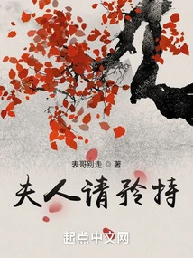 Madam, Please Be Reserved