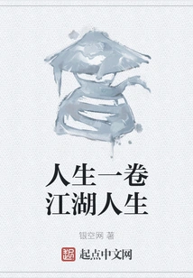 Life is a Roll of Jianghu Life