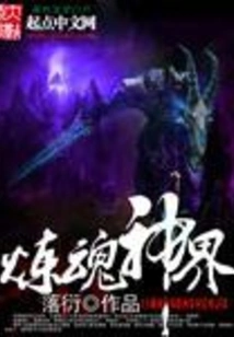 Soul Refining God Realm