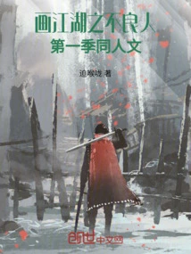 Drawing Jianghu: Bad Man Season 1 Fanfiction