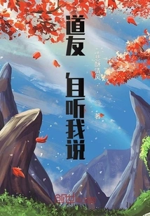 Fellow Taoist, Listen to Me