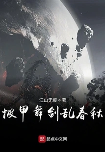 Wearing Armor and Dancing with Swords, Chaos in the Spring and Autumn Period