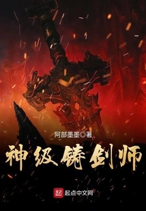 God-level Swordsmith