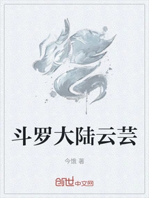 Douluo Continent Yunyun