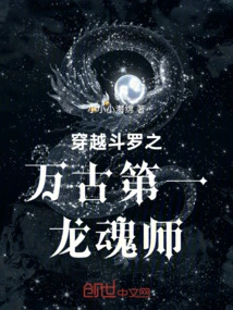 The No. 1 Dragon Soul Master of Eternity Through Douluo