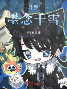 Douluo: Mo Nian Qianxue