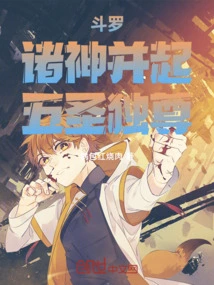 Douluo: All Gods Rise Together, the Five Saints Dominate!