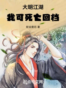 Daming Jianghu, I Can Die and Turn Back