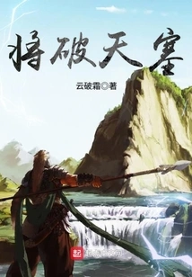 Will Break Through the Sky