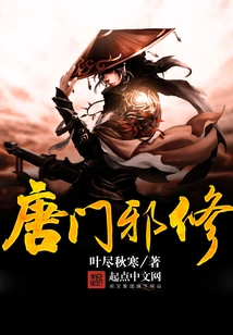 Tang Clan Evil Cultivator