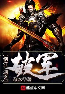 The Broken Army of Sword Rivers and Lakes