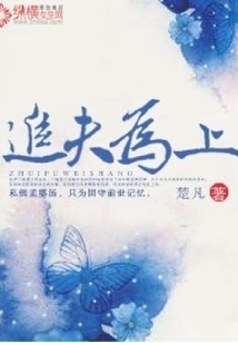 Pursue Your Husband First