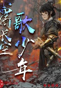 I Need to Rely on the Young Man Who Sings in the Sky