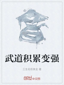 Martial Arts Accumulate and Become Stronger