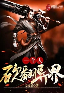 Cutting Through Another World Alone