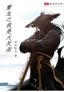 Rebirth: I Am the Villain