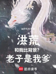 Honghuang: Comparing Background with Me? I Am My Father!