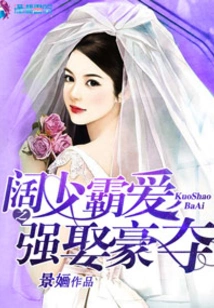 The Rich Young Tyrant's Love Forcibly Marries and Robs Him