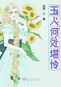 How Can a Beautiful Woman Be Pitied?