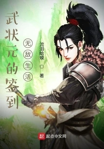 Wu Zhuangyuan's Sign-in and Invincible Life