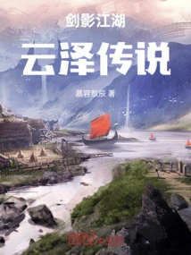 Sword Shadow Jianghu: Legend of Yunze