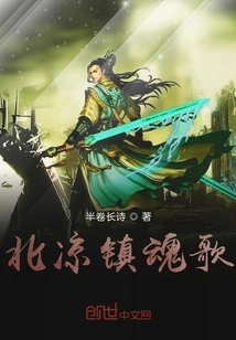 Northern Liang Soul Song