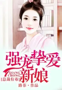 The Ceo is Poisonous and Dotes on His Beloved Bride