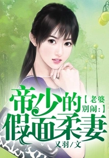 The Emperor's Masked Wife