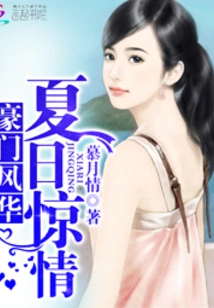 The Elegance of a Wealthy Family: Summer Excitement