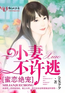 Sweet Love: My Little Wife, Don't Run Away