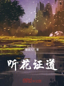 Listening to Flowers Sermon