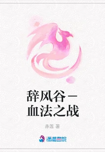 Ci Feng Valley - Battle of Blood Magic