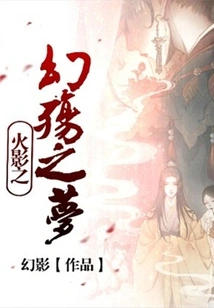 Naruto's Dream of Phantom Mourning