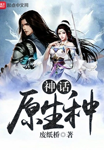 Mythical Native Species