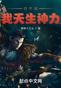 Sorry, I'm Born with Supernatural Powers