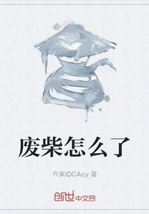 What Happened to the Loser?