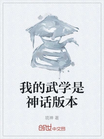 My Martial Arts is the Mythical Version