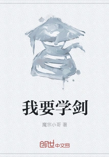 I Want to Learn Sword