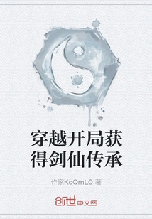 Travel Through the Beginning and Obtain the Inheritance of the Sword Immortal