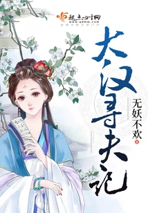 The Great Han's Search for a Husband