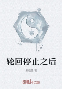 After Reincarnation Stops