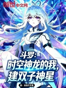 Douluo: I, the Dragon of Time and Space, Built the Twin Gods