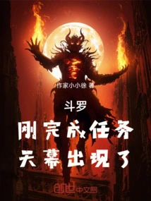 Douluo: Just after Completing the Mission, the Sky Screen Appeared