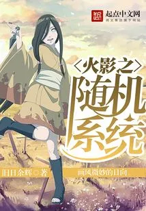 Naruto's Random System