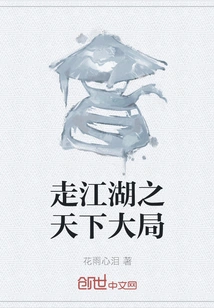 The Overall Situation of the World in Jianghu