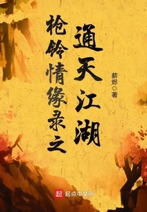 Gun Bell Love Record: Tongtian Jianghu