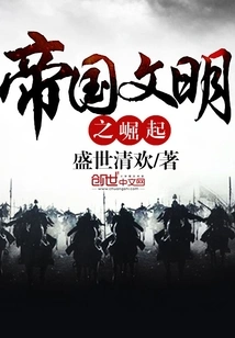 The Rise of Imperial Civilization