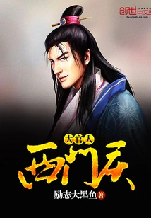 Ximen Qing, a High Official