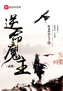 Fate-defying Demon Lord